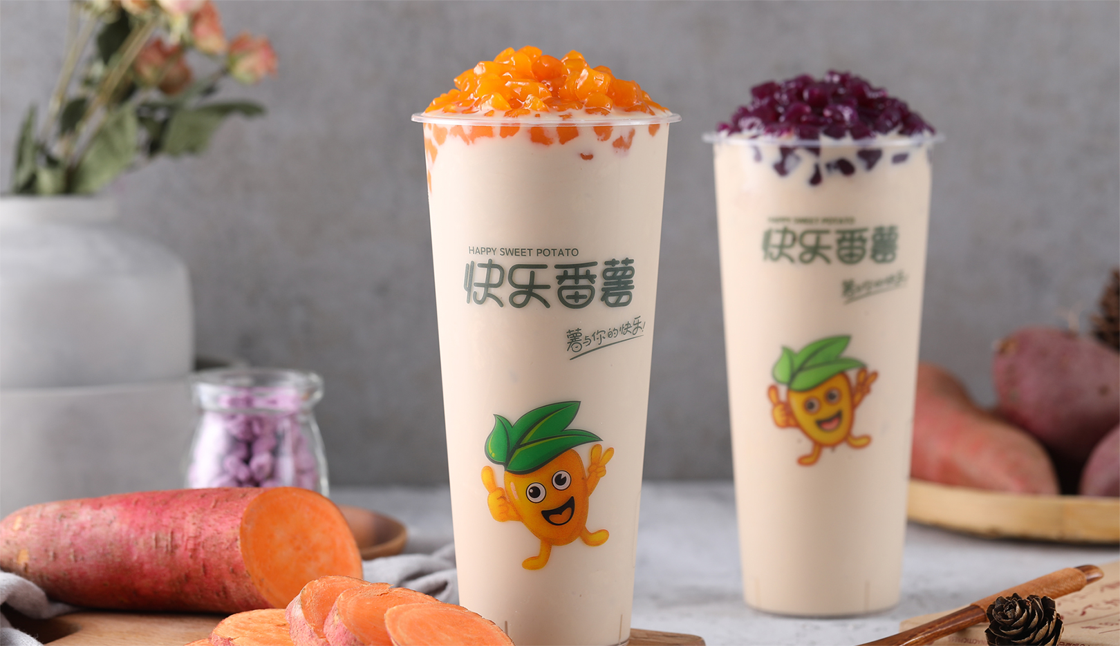 快乐番薯奶茶